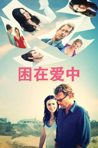 困在愛中海報
