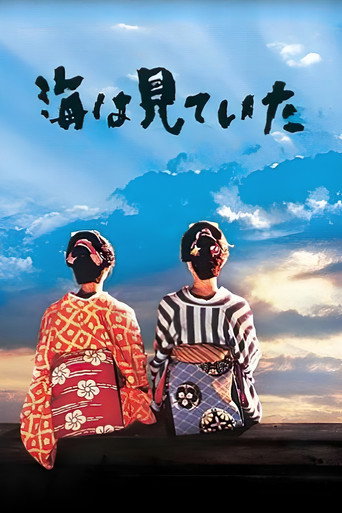 大海作證海報