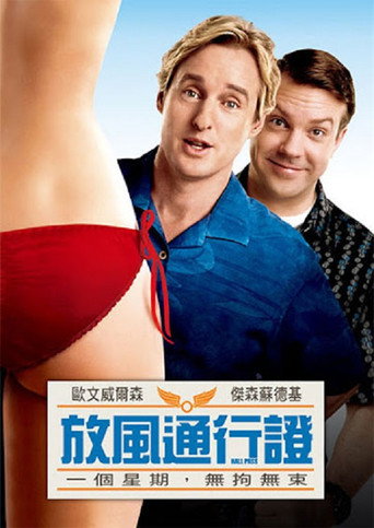 放風通行證海報