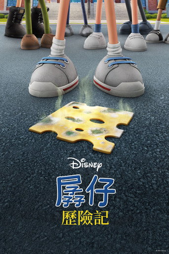 葛瑞的囧日記海報