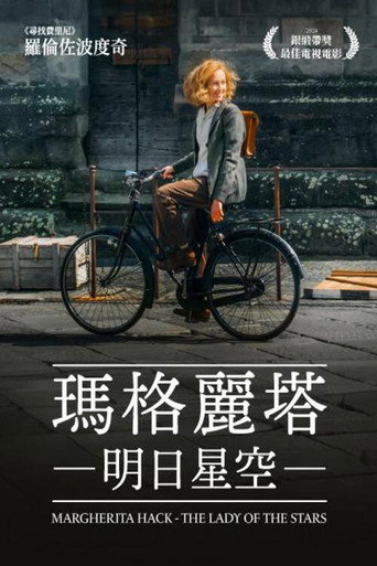 瑪格麗塔：明日星空海報