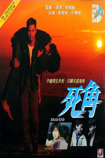 死角海報