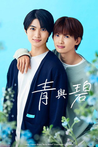 青與碧海報