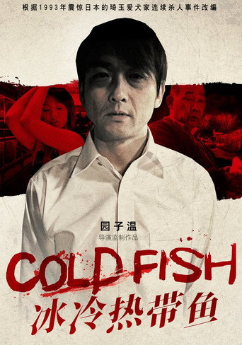死魚海報