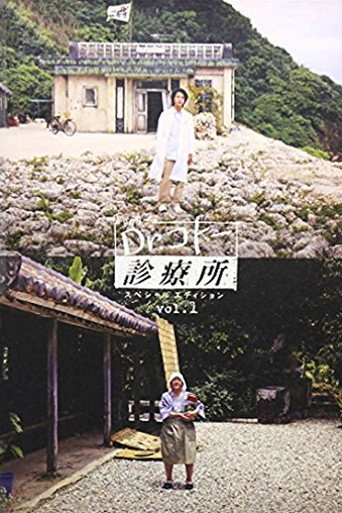 小孤島大醫生 第 1 季海報