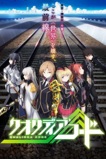 心靈程式碼 Qualidea Code海報