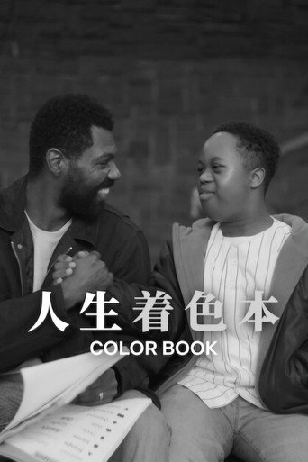 人生著色本海報