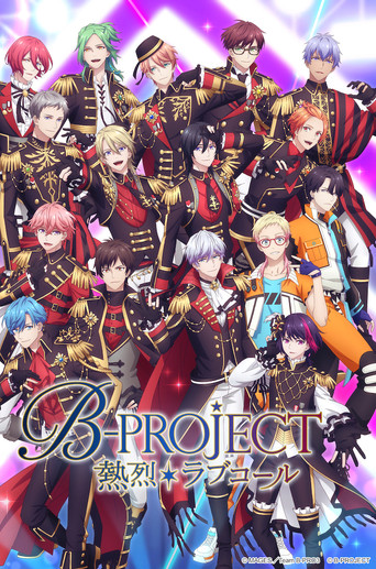 B-PROJECT~鼓動*Ambitious~ B-PROJECT ~熱烈*Love Call~海報