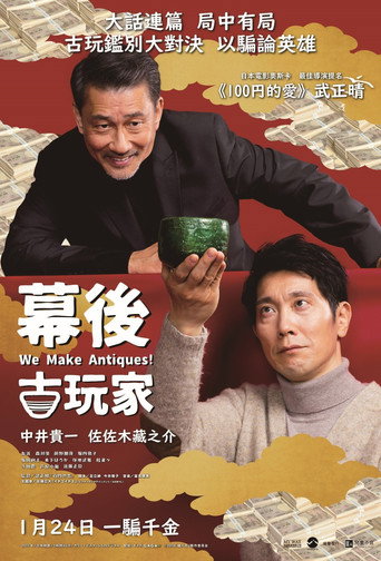 噓八百海報