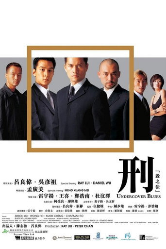 刑:殺之法海報