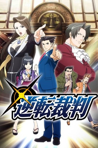 逆轉裁判海報