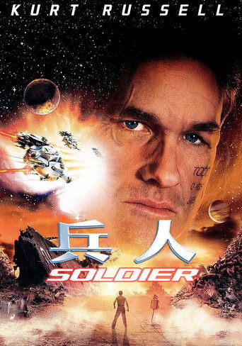 兵人海報