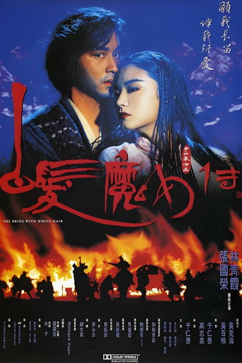 白髮魔女傳海報