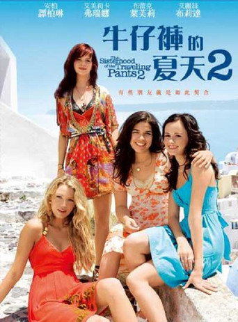 牛仔褲的夏天2海報