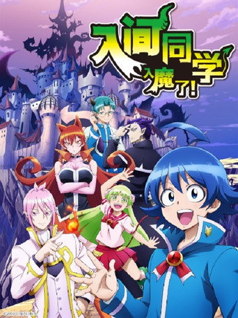 入間同學入魔了 第 1 季海報