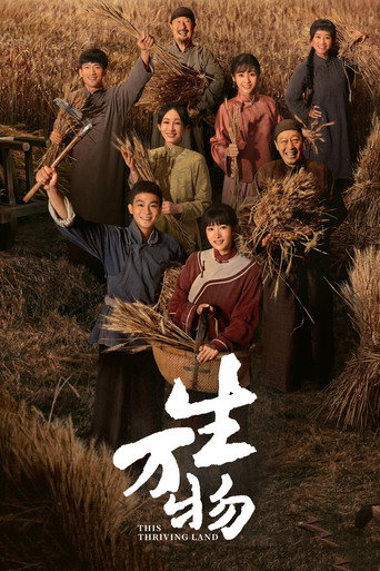 生萬物海報
