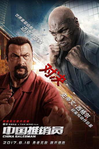 中國推銷員海報