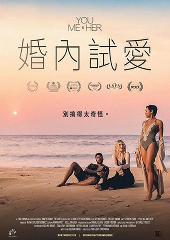 婚內試愛海報