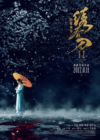 繡春刀II:修羅戰場海報