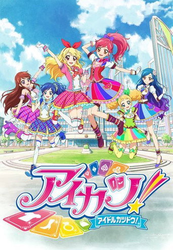 Aikatsu! 偶像學園! 第 2 季海報