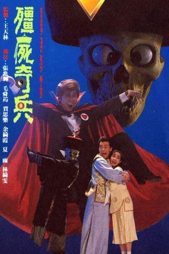 殭屍奇兵海報