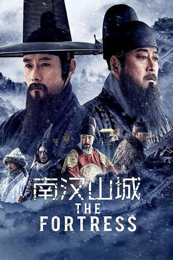 南漢山城海報
