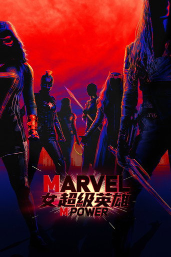 Marvel女超級英雄海報