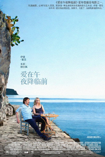 愛在午夜希臘時海報