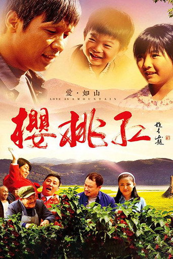 櫻桃紅海報