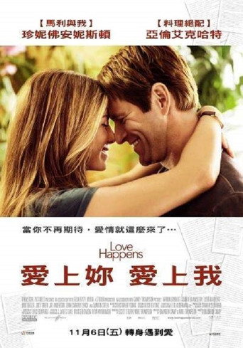 愛上妳 愛上我海報