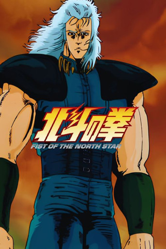 北斗神拳 第 2 季:風雲龍虎篇海報
