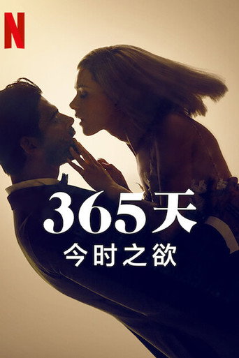 今時之慾海報