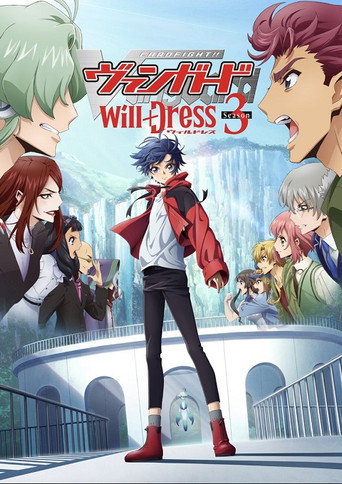 卡片戰鬥!!先導者 卡片戰鬥先導者 will+Dress 第三季海報