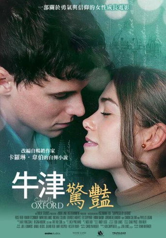 牛津驚豔海報