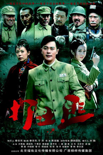 鐵血茶城海報
