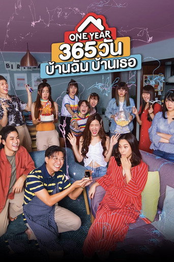 一年365天我的房子你的家海報