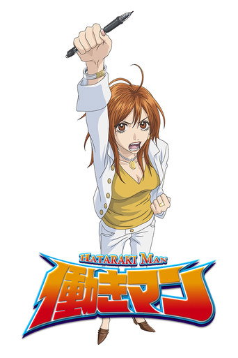 工作狂人海報