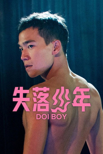失落少年海報