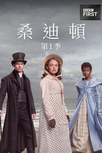 桑迪頓 第 1 季海報