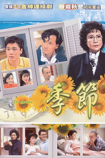 季節海報