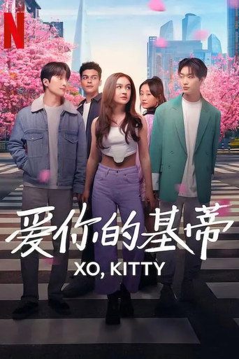 愛你的凱蒂海報