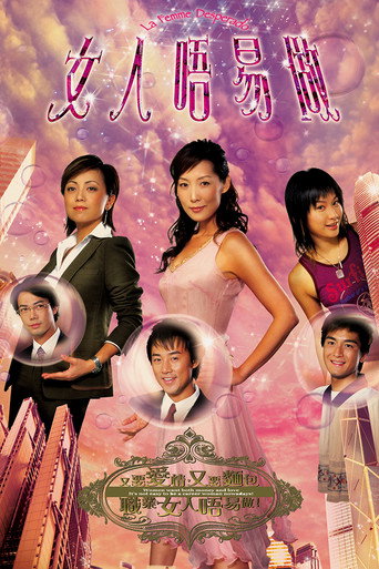 女人唔易做海報