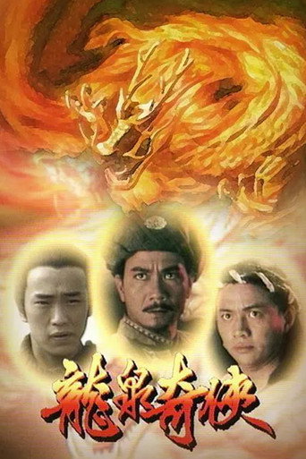 龍泉奇俠海報