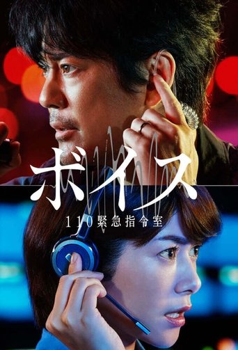 Voice 110 緊急指令室 第 1 季海報