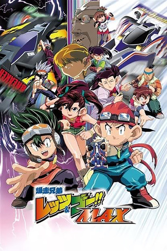 爆走兄弟Let's & Go!! Let's&Go!!MAX海報