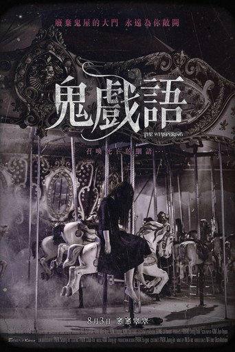 鬼戲語海報