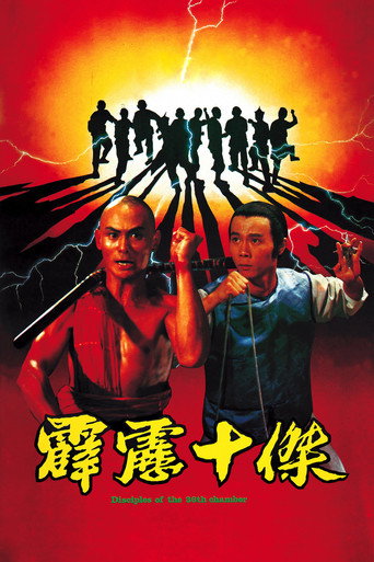 霹靂十傑海報