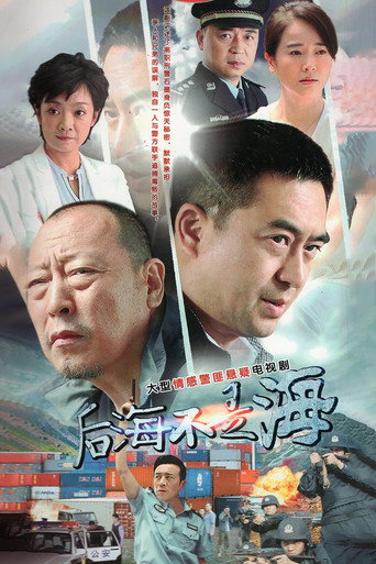 後海不是海海報