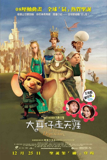 雙鼠記海報