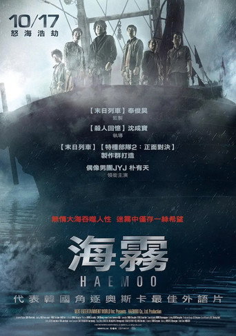 海霧海報